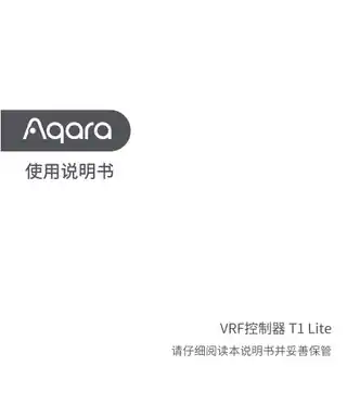 Aqara VRF 控制器 T1 Lite